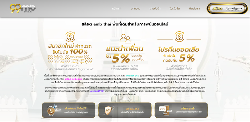 99mb เครดิตฟรี