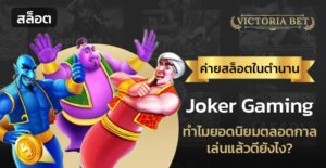 joker gaming