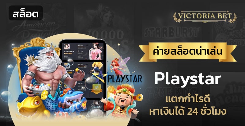 playstar