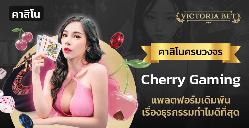 cherry gaming