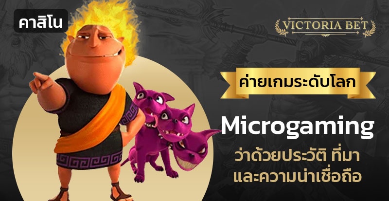 microgaming