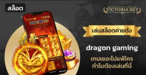 dragon gaming