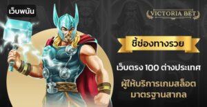 เว็บตรง 100 ต่างประเทศ