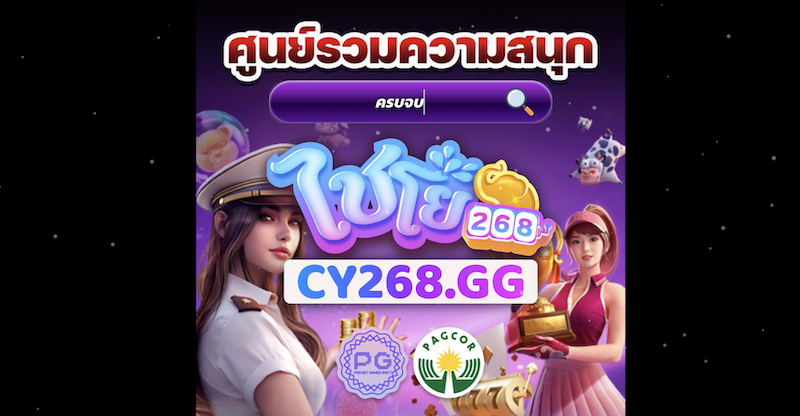 ไชโย268