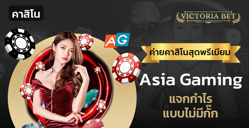 Asia Gaming