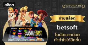 betsoft