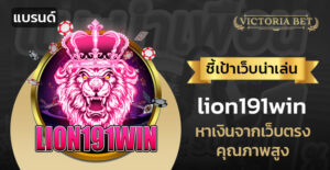 lion191win