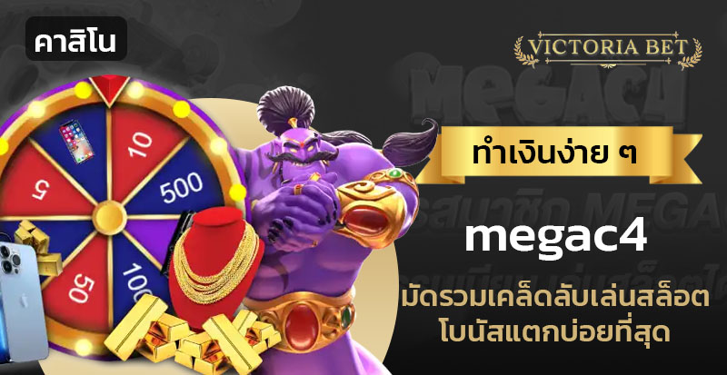 megac4