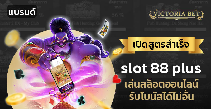 slot 88 plus