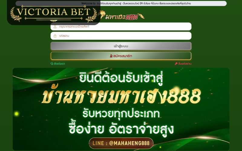 มหาเฮง888